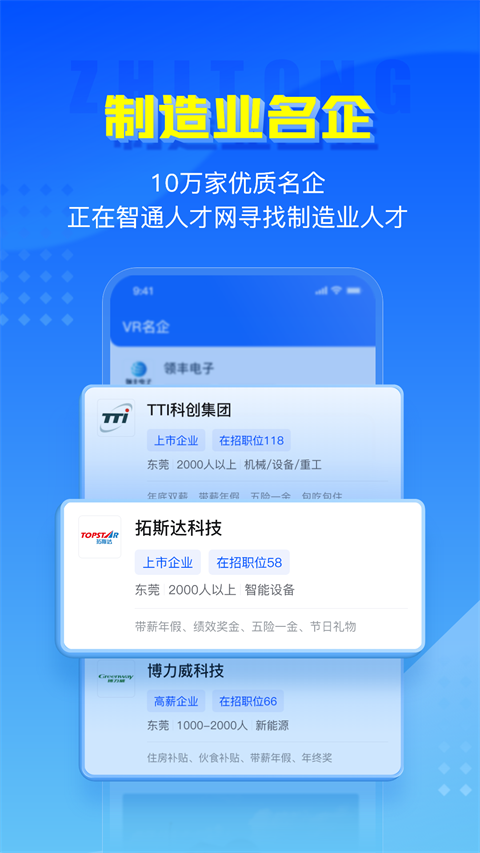 智通人才网app