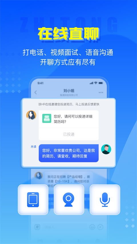 智通人才网app