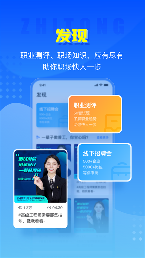 智通人才网app