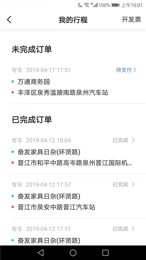 飞豹出行司机端app