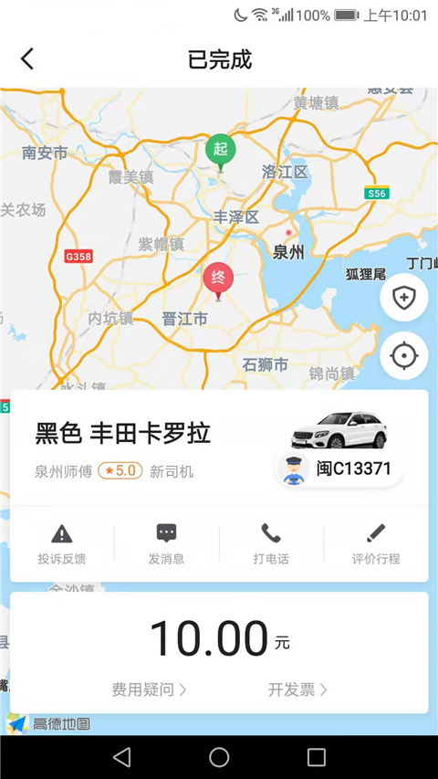 飞豹出行司机端app