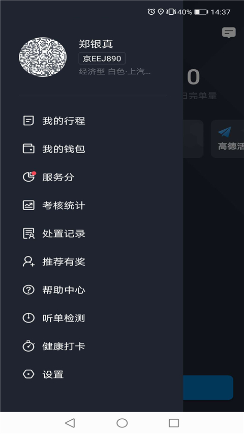 飞豹出行司机端app