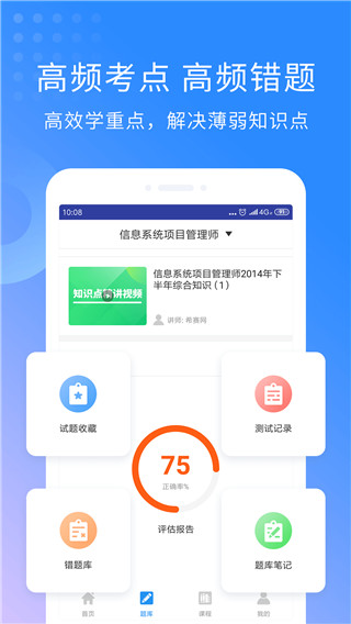 希赛软考助手app