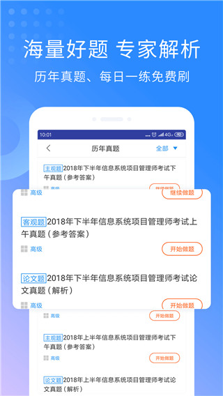 希赛软考助手app