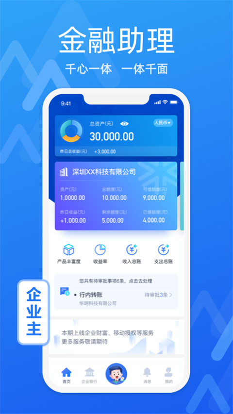 润e企app