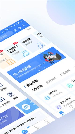 i厦门官方版app