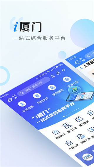 i厦门官方版app