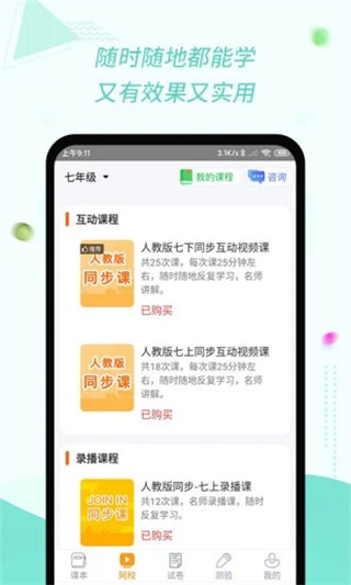 慧话宝app学生版最新版