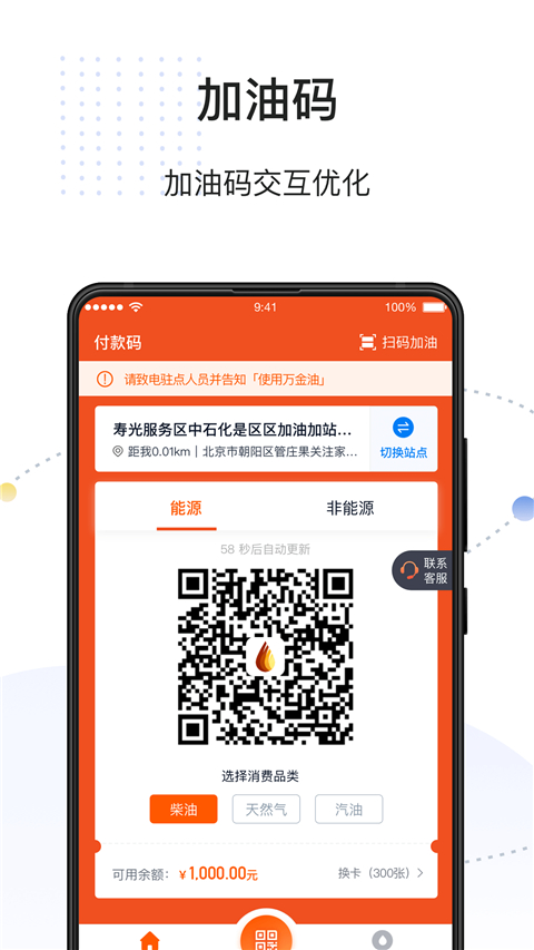 万金油司机端app