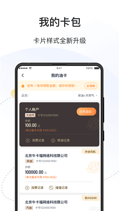 万金油司机端app