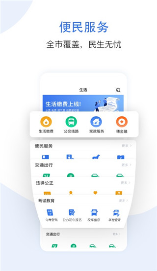 穗好办app