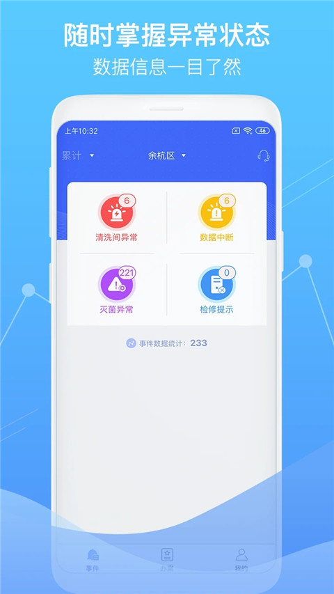 智慧卫生监督app