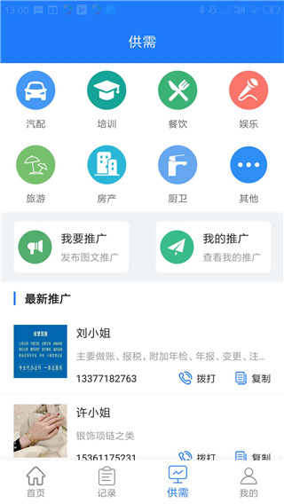 易拓客app