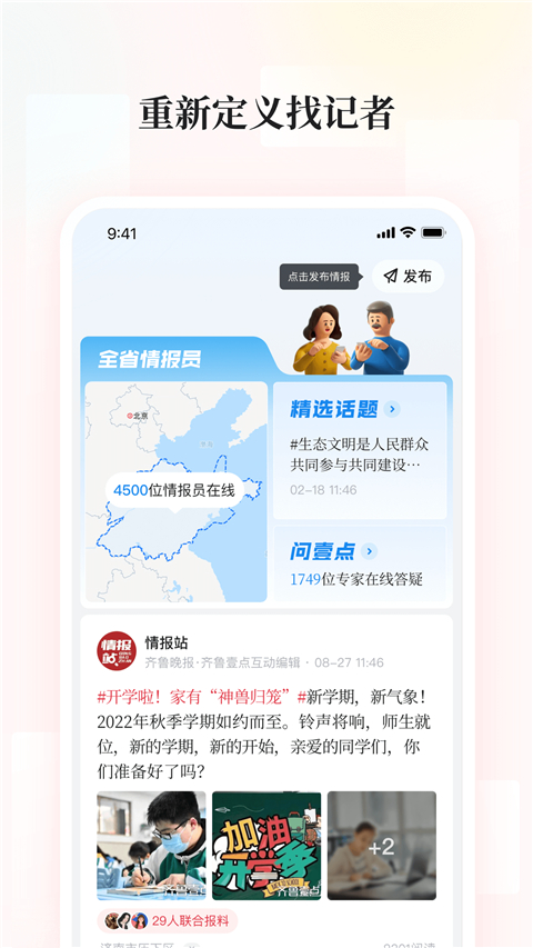 齐鲁壹点app