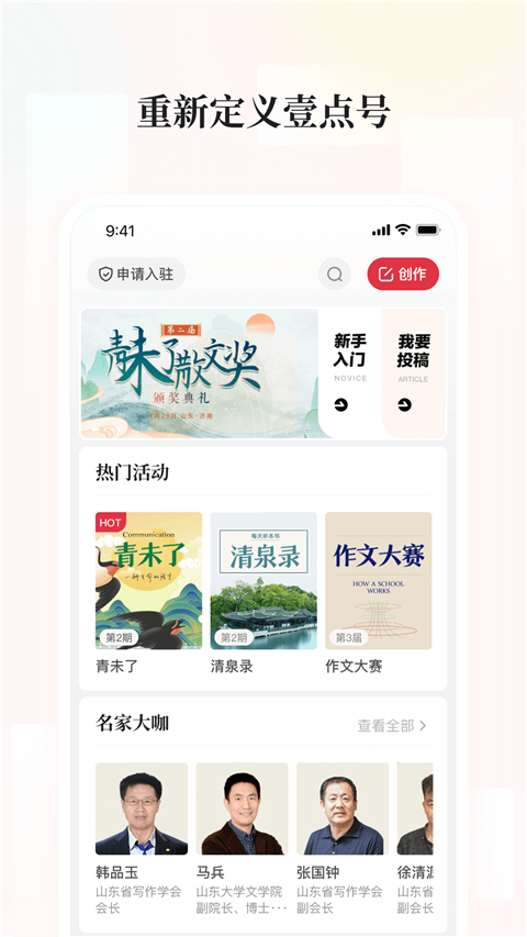 齐鲁壹点app