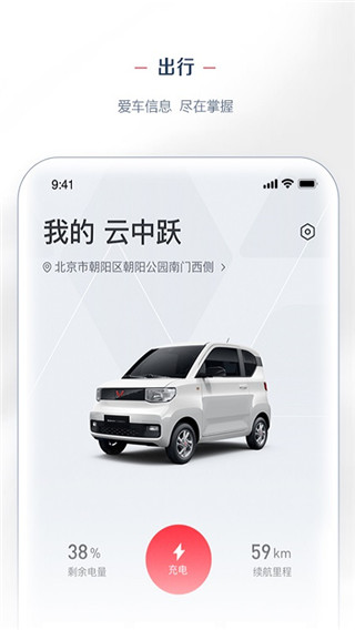 五菱宏光mini app官方版