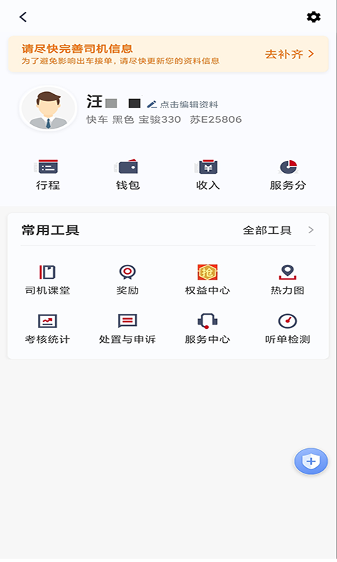 携华出行司机端app