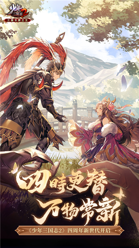 少年三国志2vivo账号版