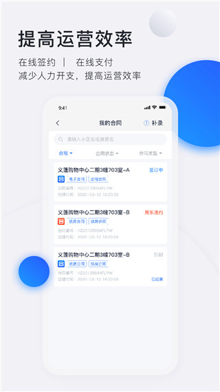 智慧房东app