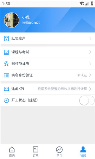 途虎养车商户版app