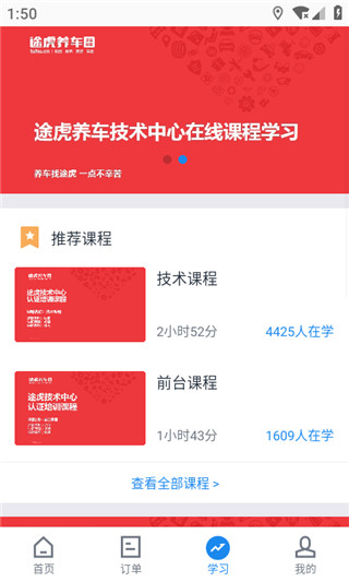 途虎养车商户版app