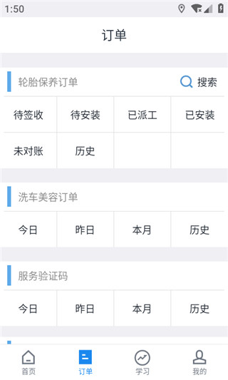 途虎养车商户版app