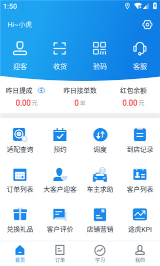 途虎养车商户版app