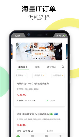 神行工程师app