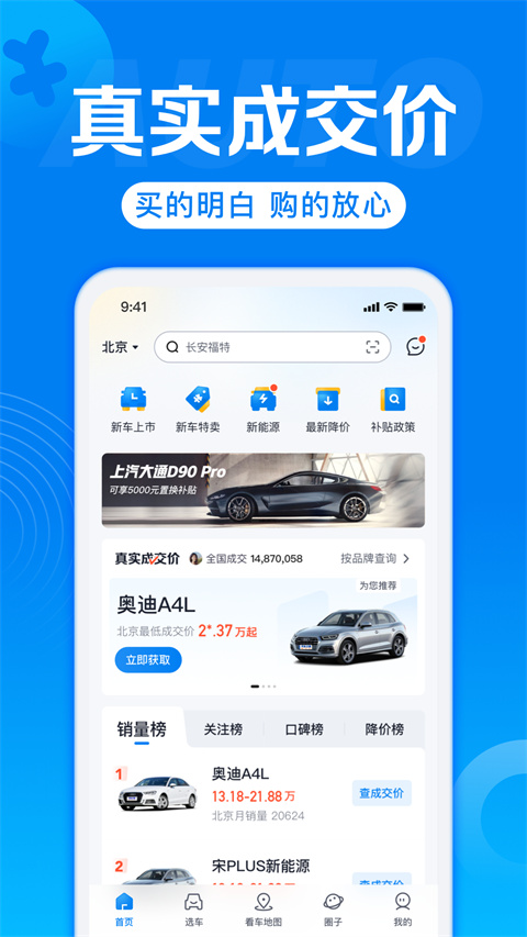 汽车报价app官方版