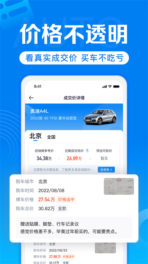 汽车报价app官方版