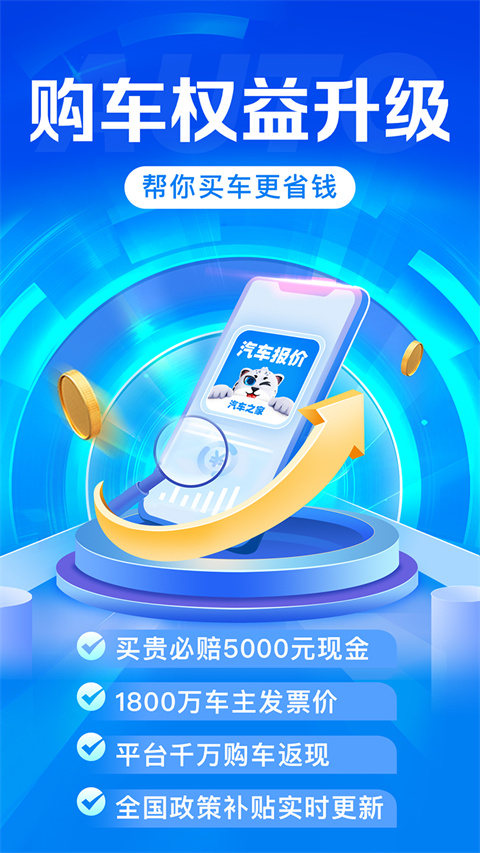 汽车报价app官方版