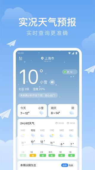 时雨天气app