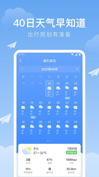 时雨天气app