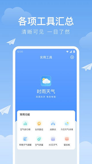 时雨天气app