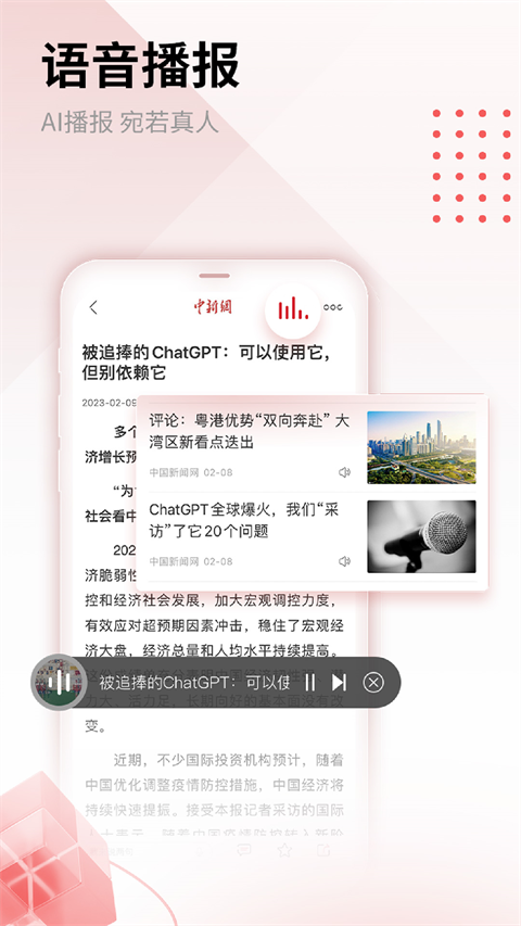 中新网app