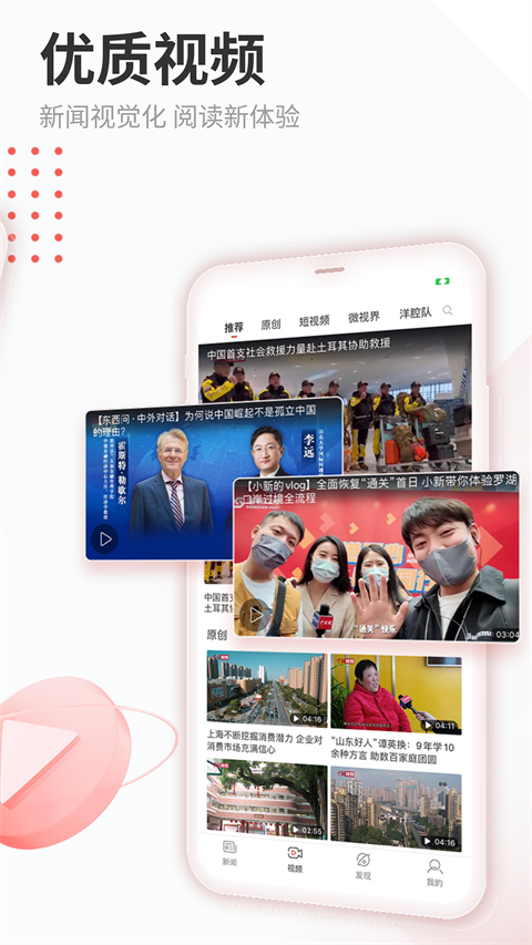 中新网app