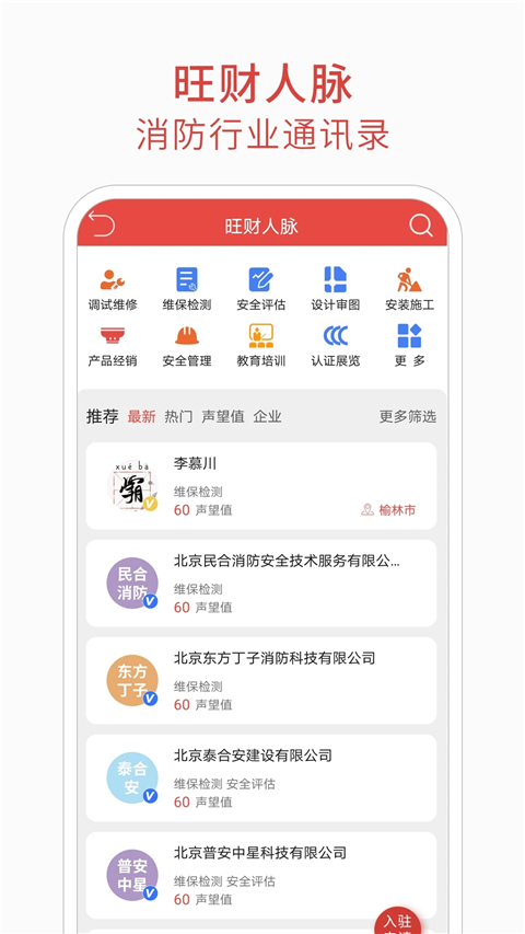 消防百事通app