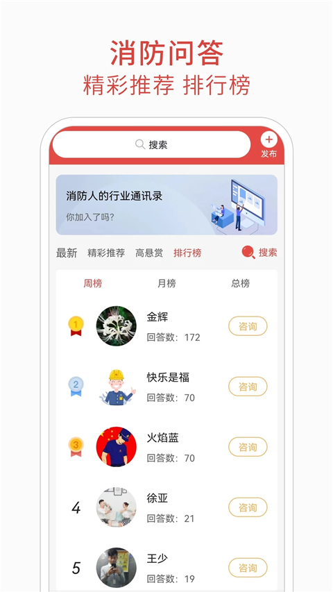 消防百事通app