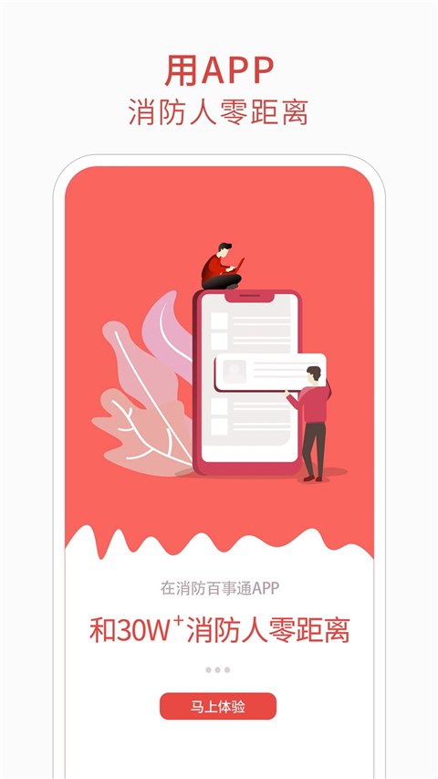 消防百事通app