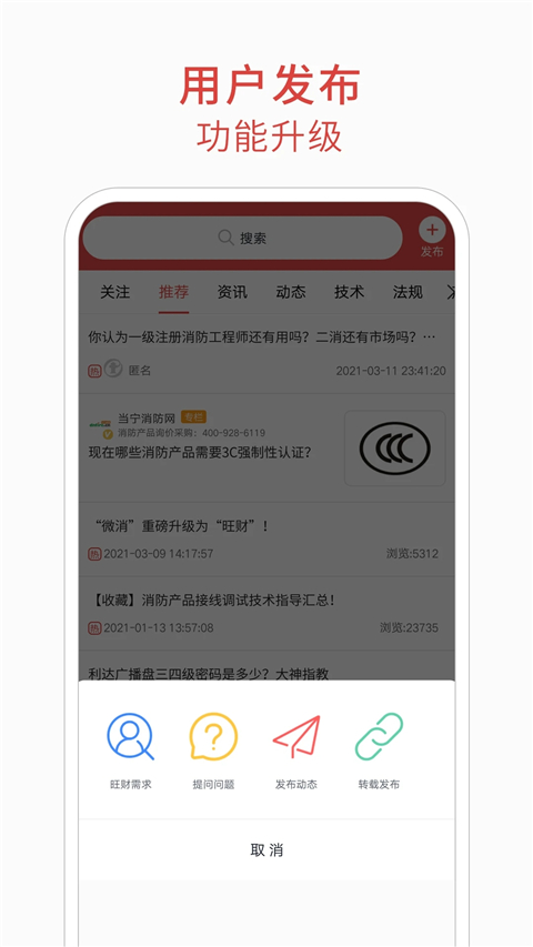 消防百事通app