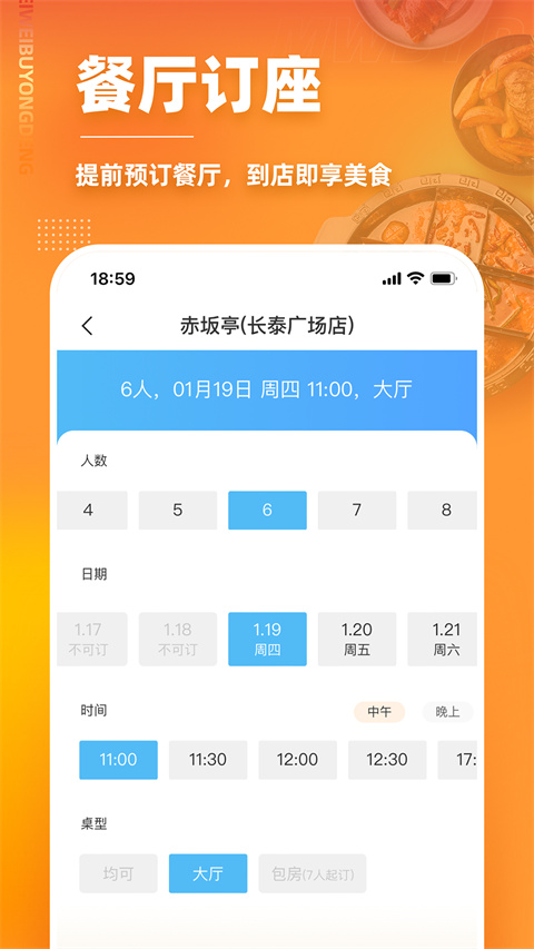 美味不用等app