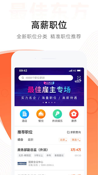 最佳东方招聘网app