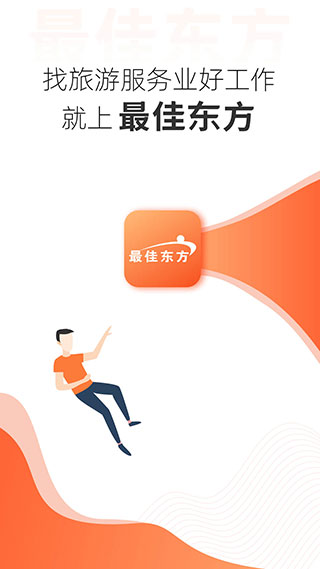 最佳东方招聘网app