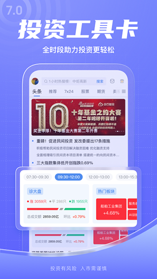 新浪财经app