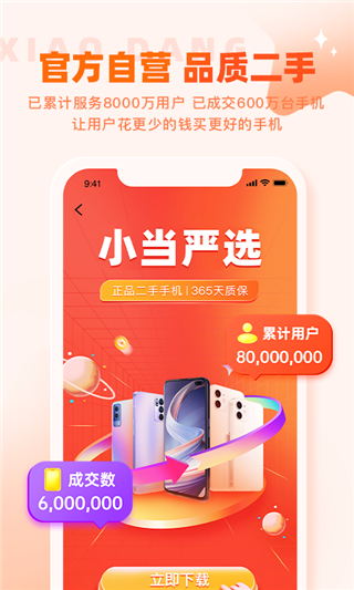 小当严选二手app