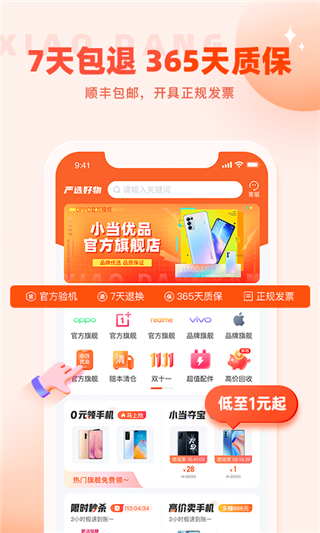 小当严选二手app