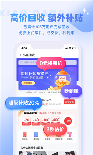 小当严选二手app