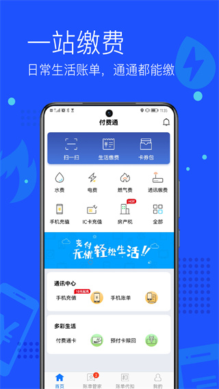 付费通app