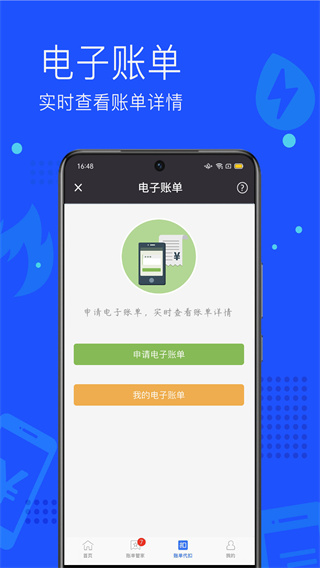 付费通app