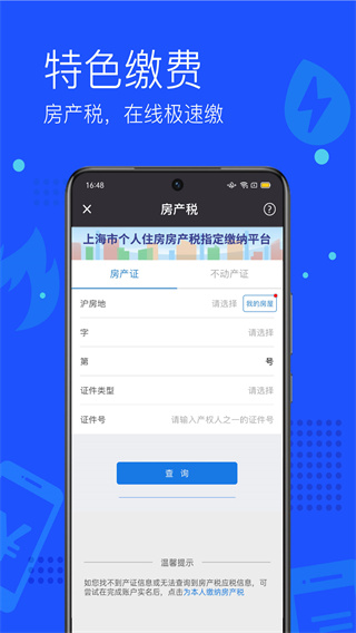 付费通app